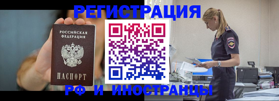 временная регистрация для всех в Гудермесе