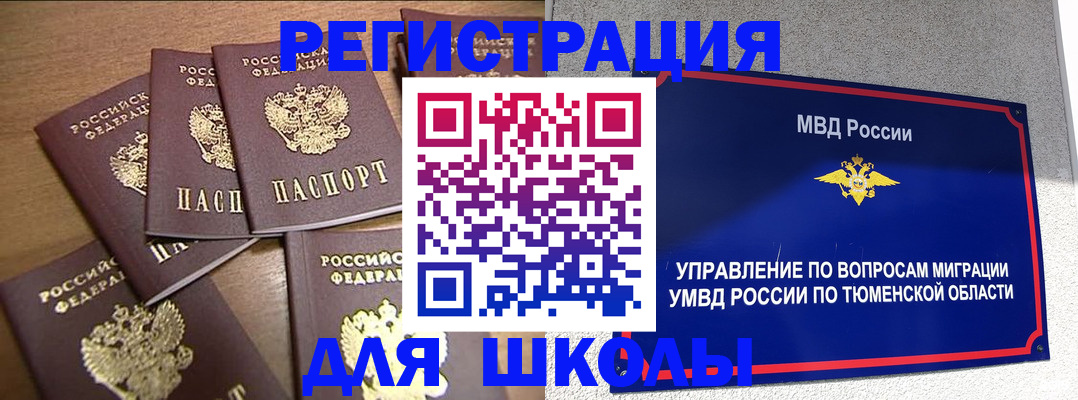 временная регистрация для школы в Гудермесе
